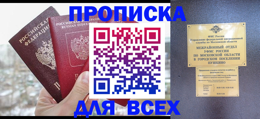 прописка в квартире в Михайлове